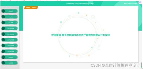 基于物联网技术的资产管理系统设计与实现——信息技术咨询服务视角