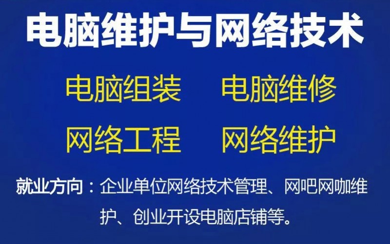 电脑维护与网络技术 开启数字时代的职业进阶之路——容县大方正电脑职业技术培训学校课程详解与信息技术咨询服务前瞻
